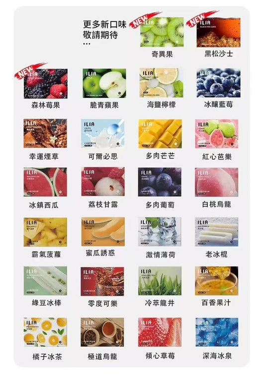 ILIA哩啞糖果😍 3入/通用 很熱銷  滿十盒優惠每盒270元